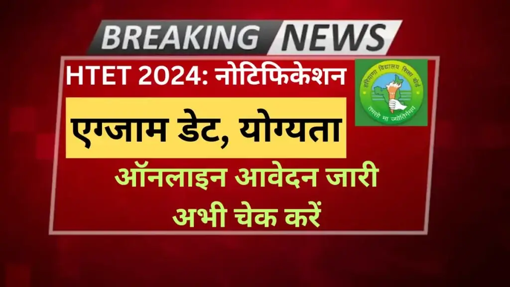 HTET 2024